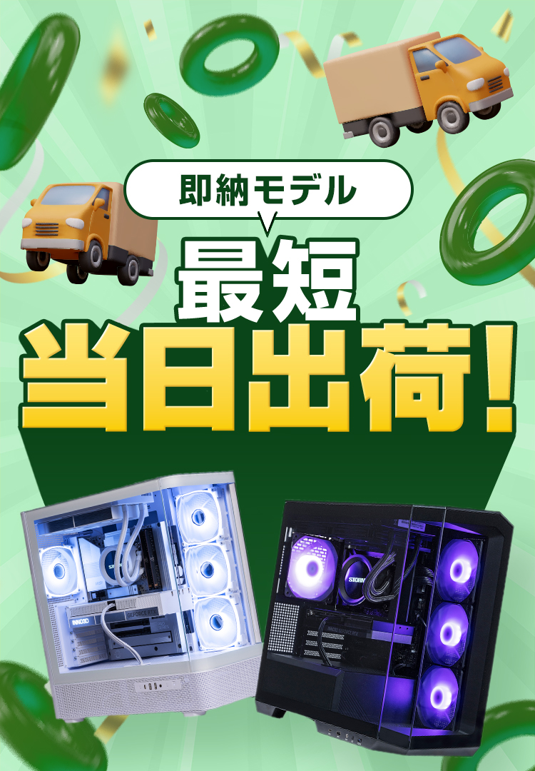 ゲーミングPC通販のSTORM(ストーム) 【公式】 / TOPページ
